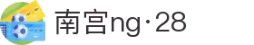 南宫ng·28(中国区)相信品牌力量-Official website